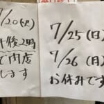 ７月の変則営業につきまして【燻製処いぶしや】