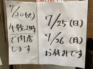７月の変則営業につきまして【燻製処いぶしや】