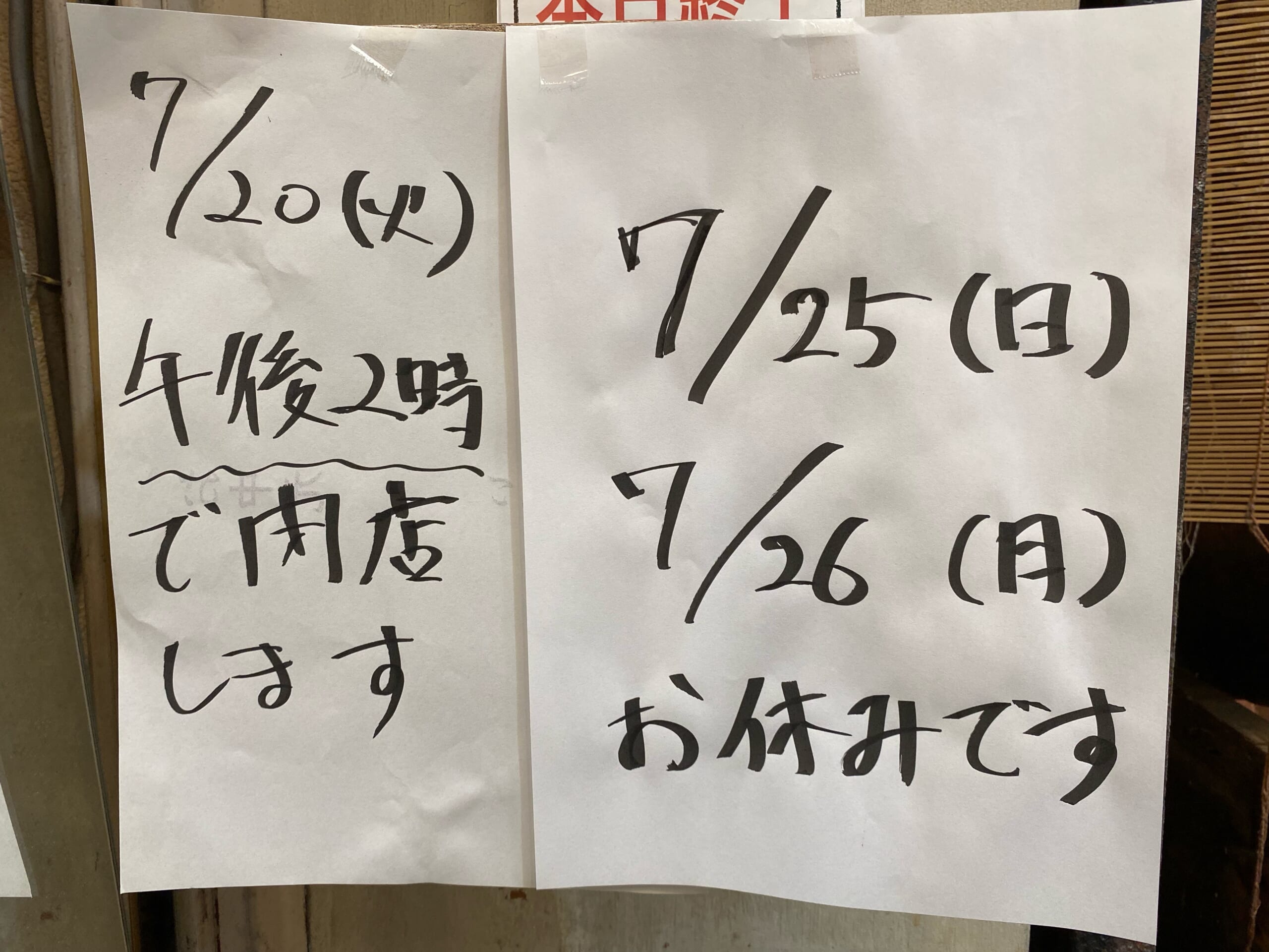 ７月の変則営業につきまして【燻製処いぶしや】