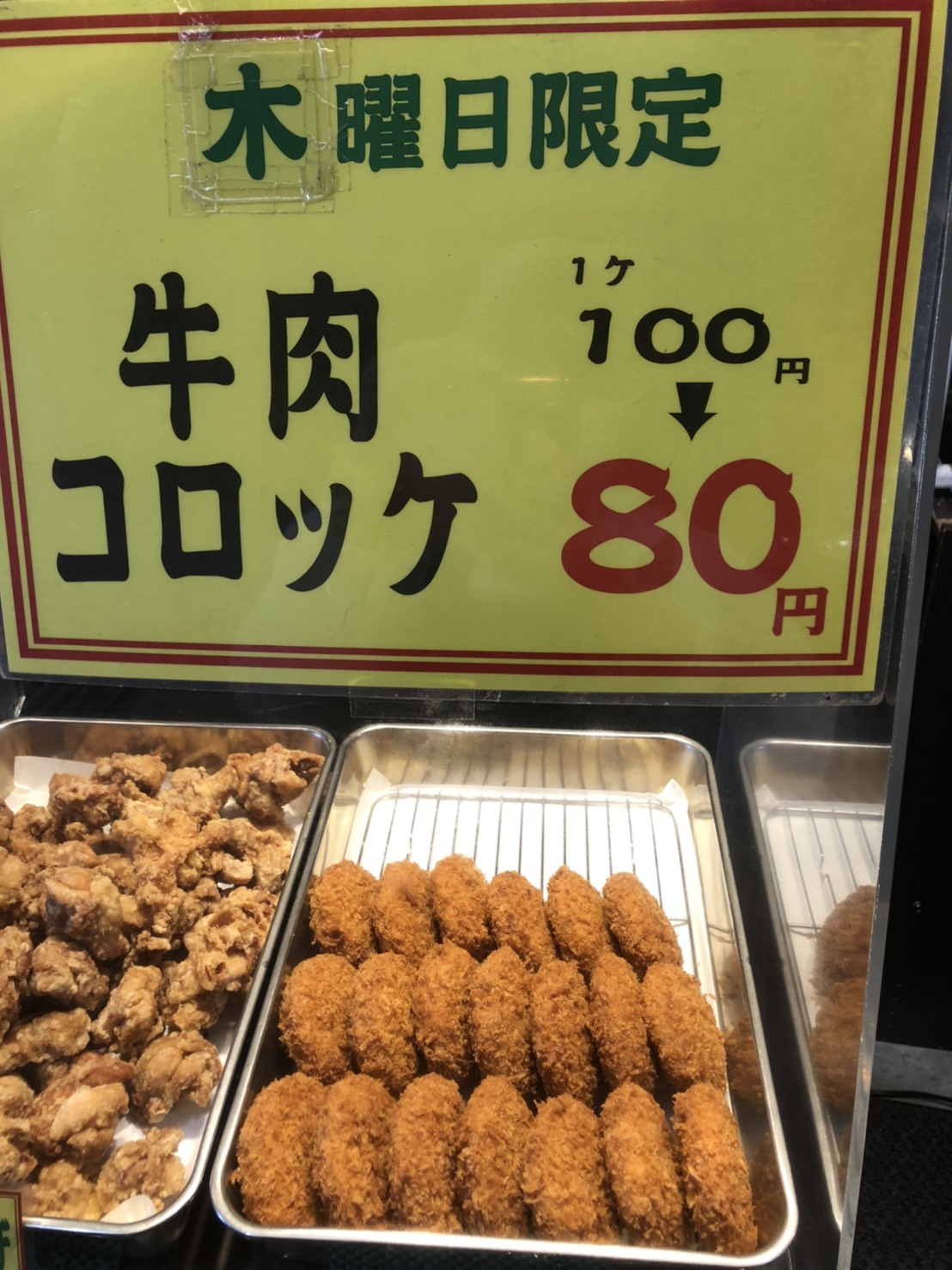 本日のお買い得品　かしわ屋くろせ