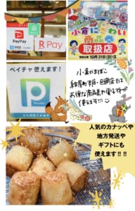 【小倉かまぼこ】商品券・電子マネー使えます‼︎