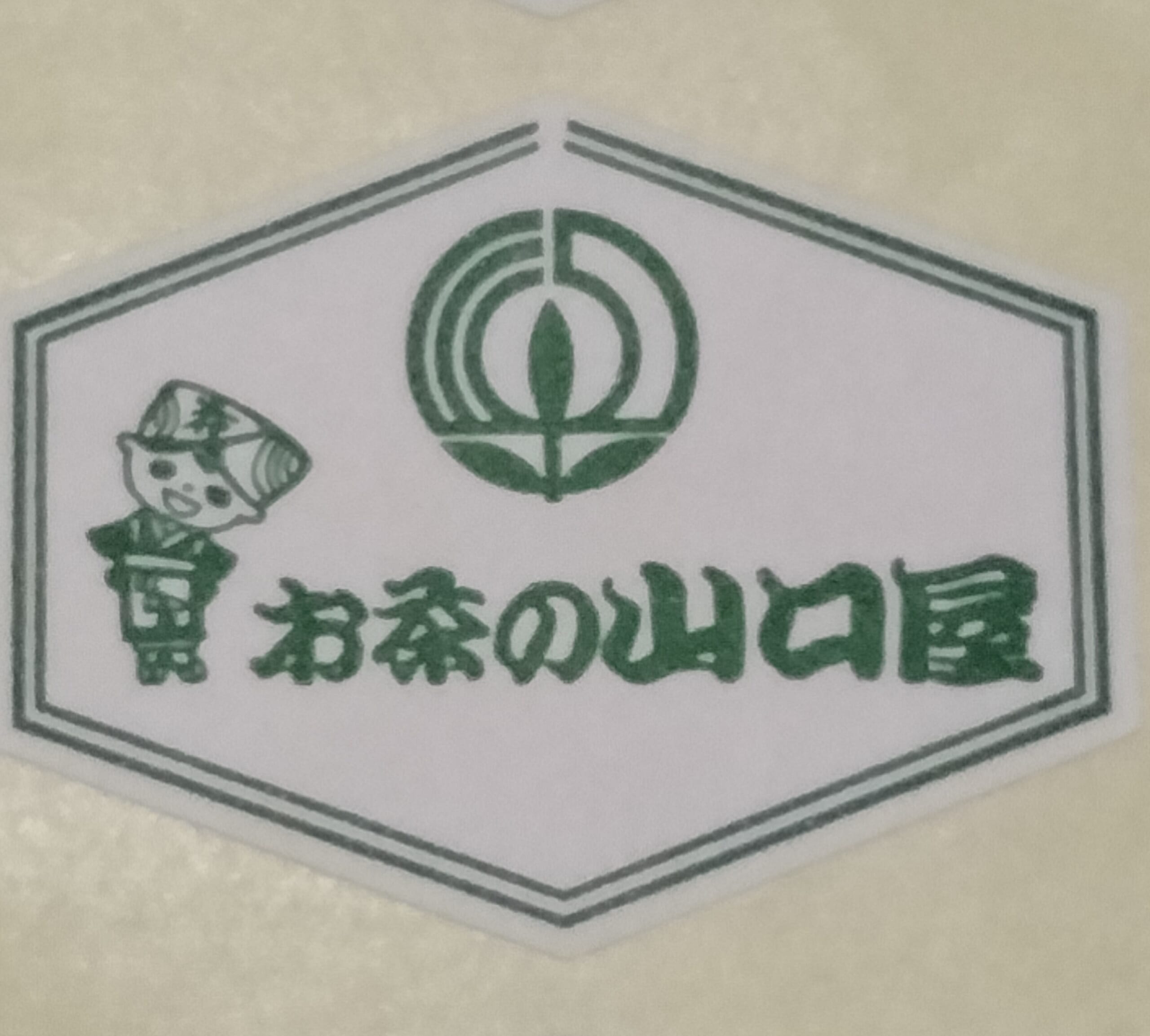 本日【チャコちゃんセール】全品1割引！