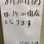 8月営業日と営業時間のお知らせ【燻製処いぶしや】