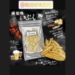 当店をイラストで【燻製処いぶしや】