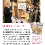 世界体操・世界新体操ガイドブック「くるり北九州」【燻製処いぶしや】