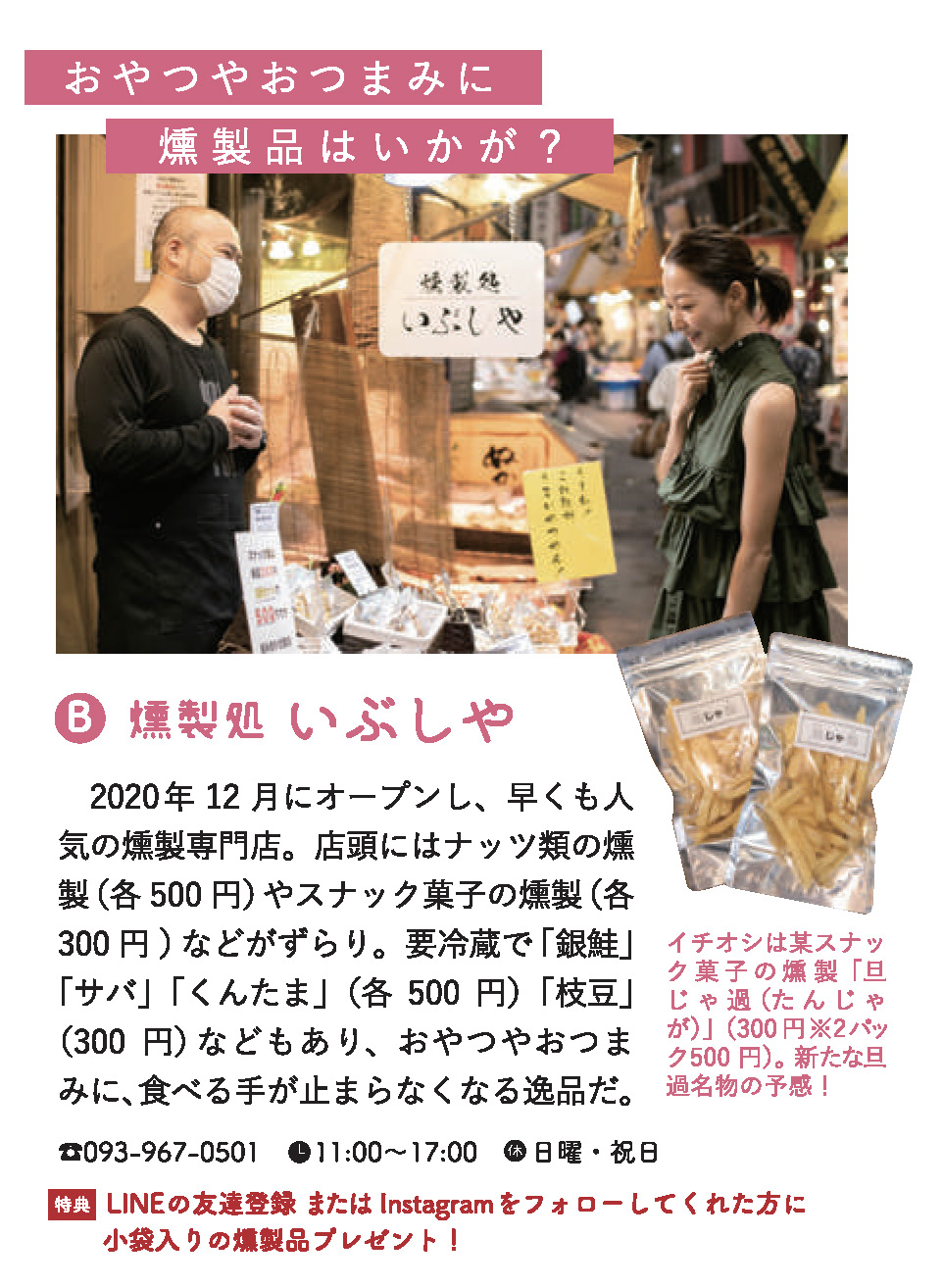 世界体操・世界新体操ガイドブック「くるり北九州」【燻製処いぶしや】