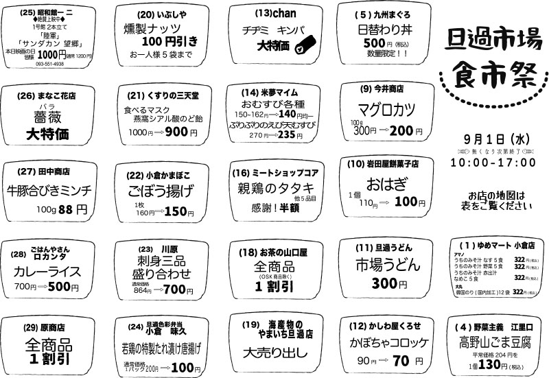 9月1日（水）は食市祭！