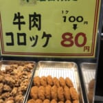 かしわ屋くろせ　牛肉コロッケ80円！