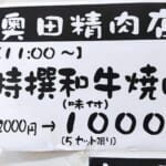 【奥田精肉店】半額市！焼肉用1000円！［9/1限定］