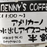 【BENNY'S COFFEE】半額市！お持帰りコーヒー［9/1限定］