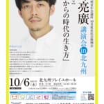 【小倉かまぼこ】講演会協賛♬