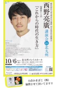 【小倉かまぼこ】講演会協賛♬