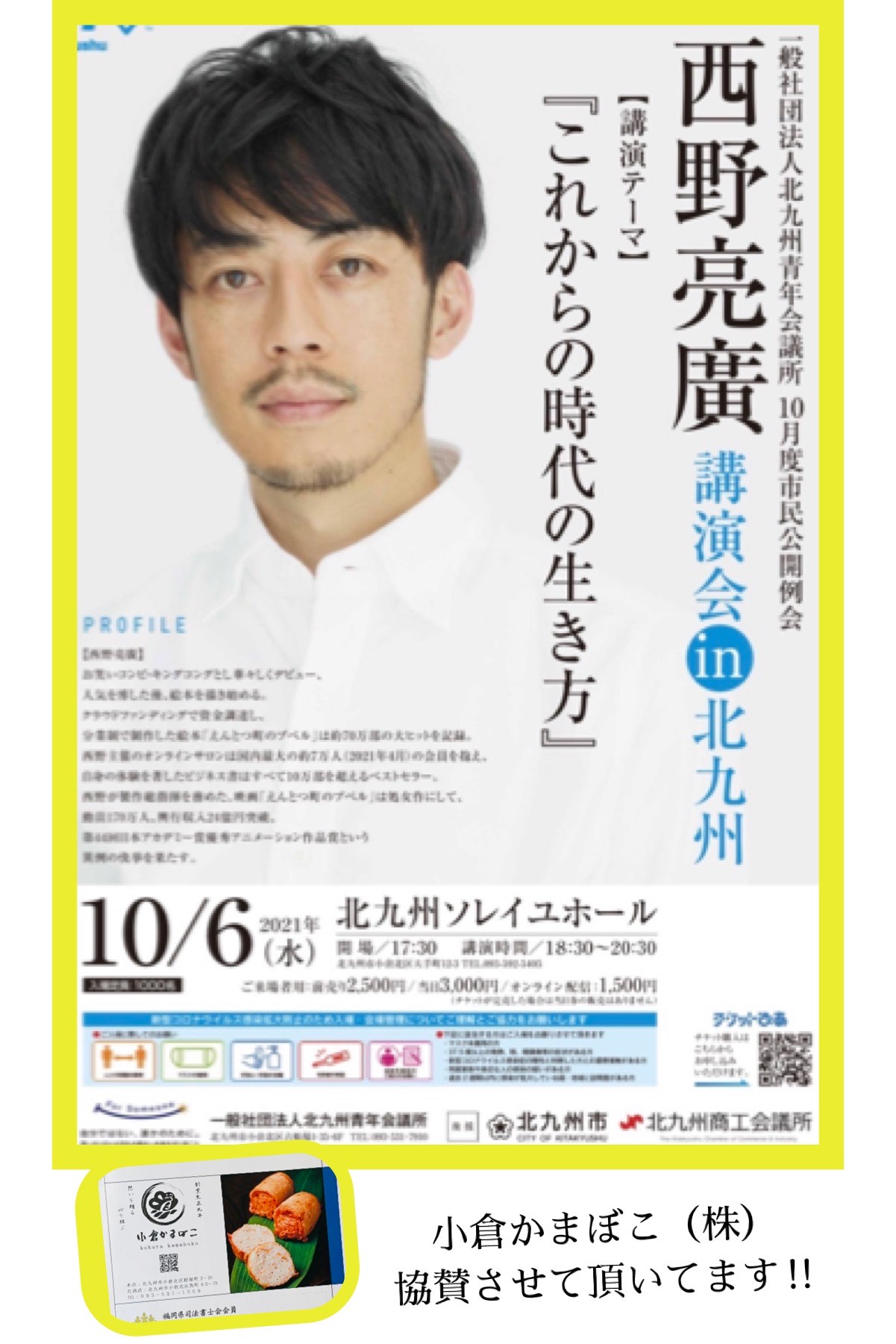 【小倉かまぼこ】講演会協賛♬