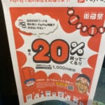 PayPay20%戻ってくるキャンペーン【燻製処いぶしや】