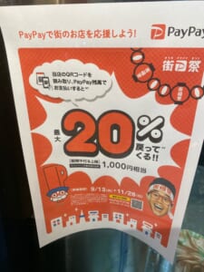 PayPay20%戻ってくるキャンペーン【燻製処いぶしや】