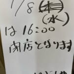 9月の変則営業時間について【燻製処いぶしや】