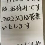 今月の祝祭日営業について【燻製処いぶしや】