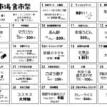 10月1日（金）は食市祭！