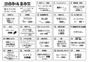 10月1日（金）は食市祭！