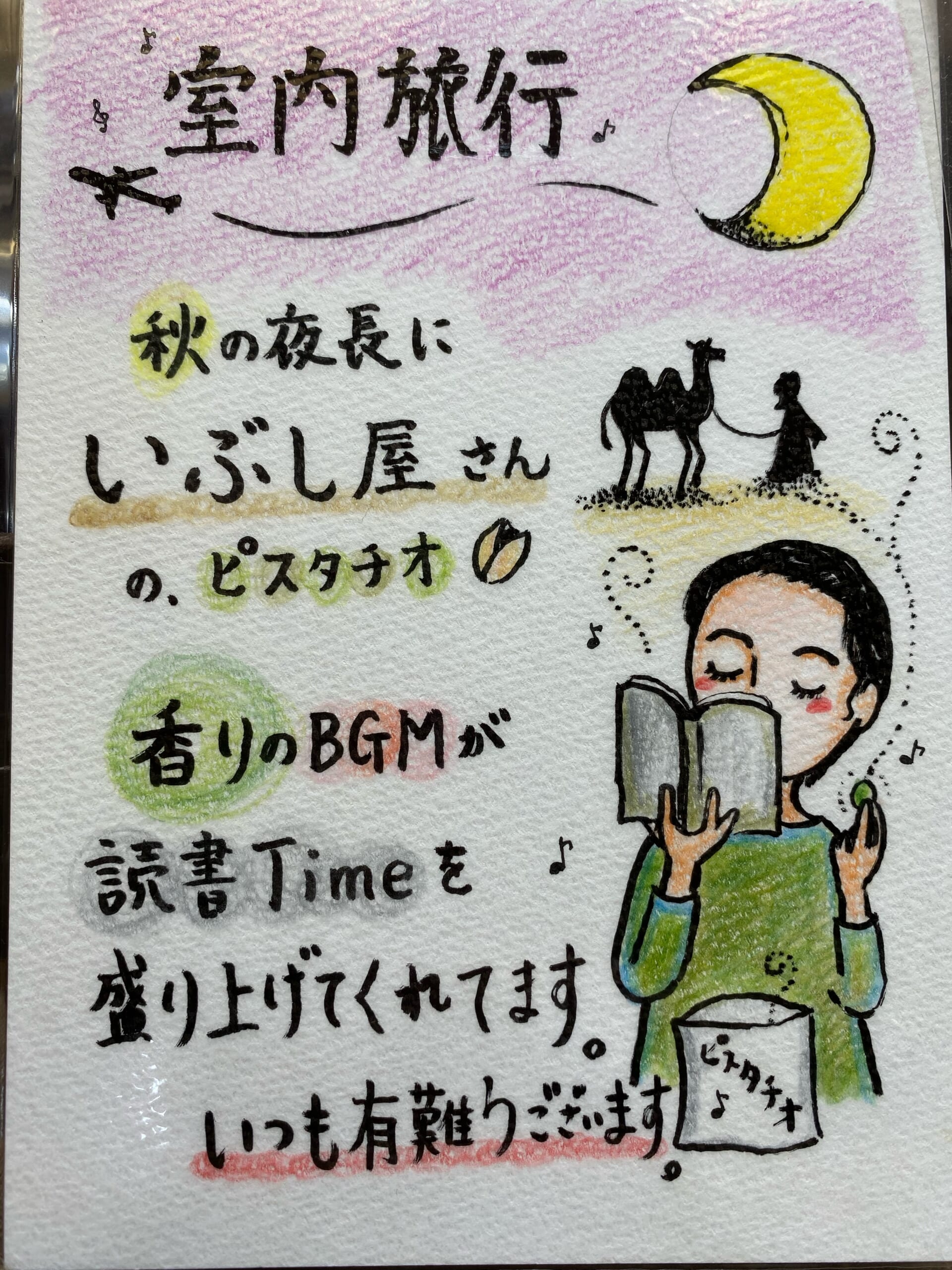 秋の夜長に【燻製処いぶしや】