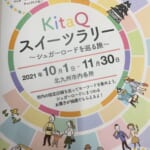 岩田屋餅菓子店参加中