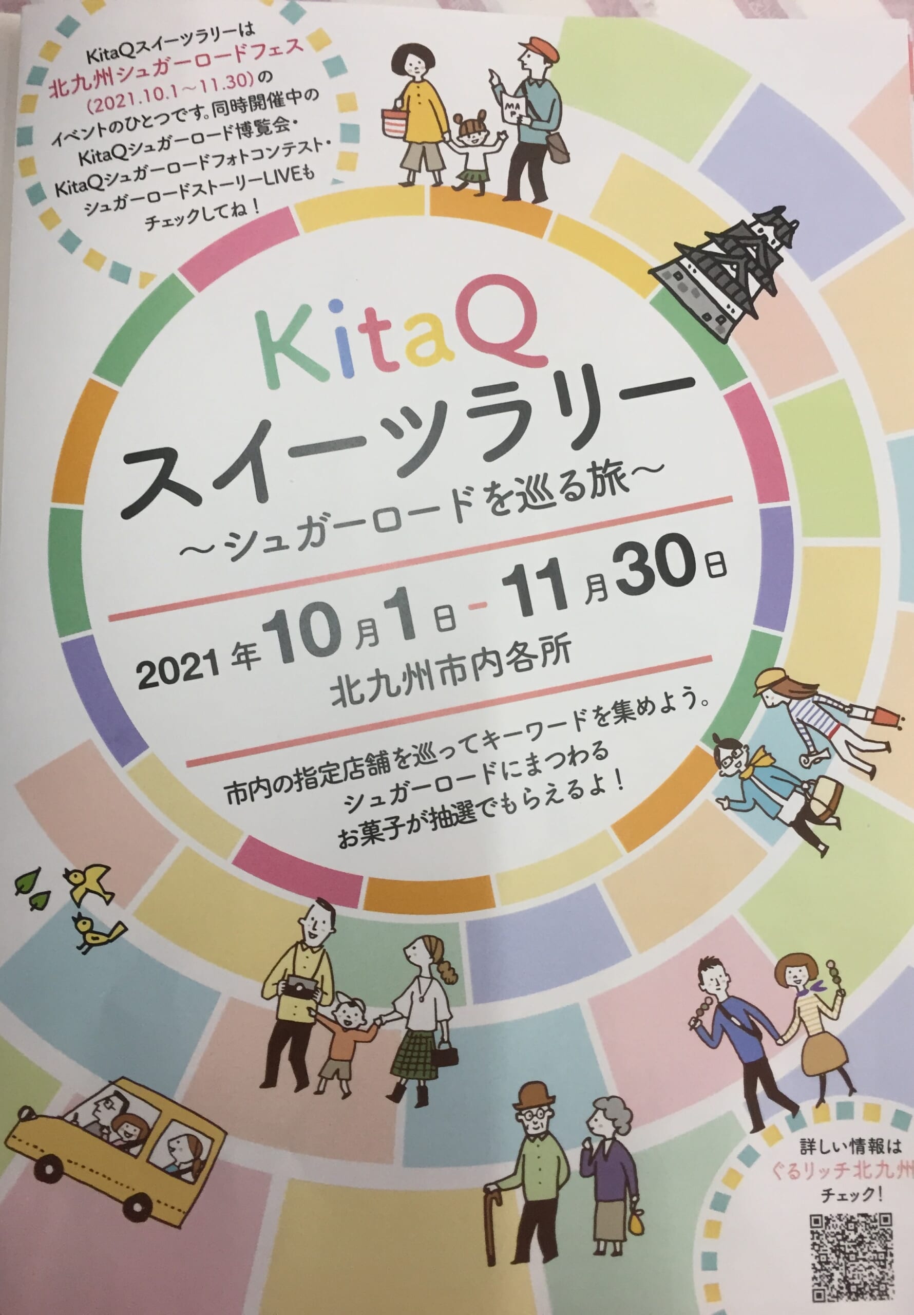 岩田屋餅菓子店参加中