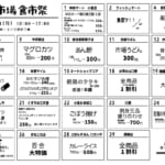 11月1日（月）は毎月恒例食市祭！