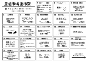 11月1日（月）は毎月恒例食市祭！