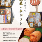 お歳暮承り中！小倉かまぼこ