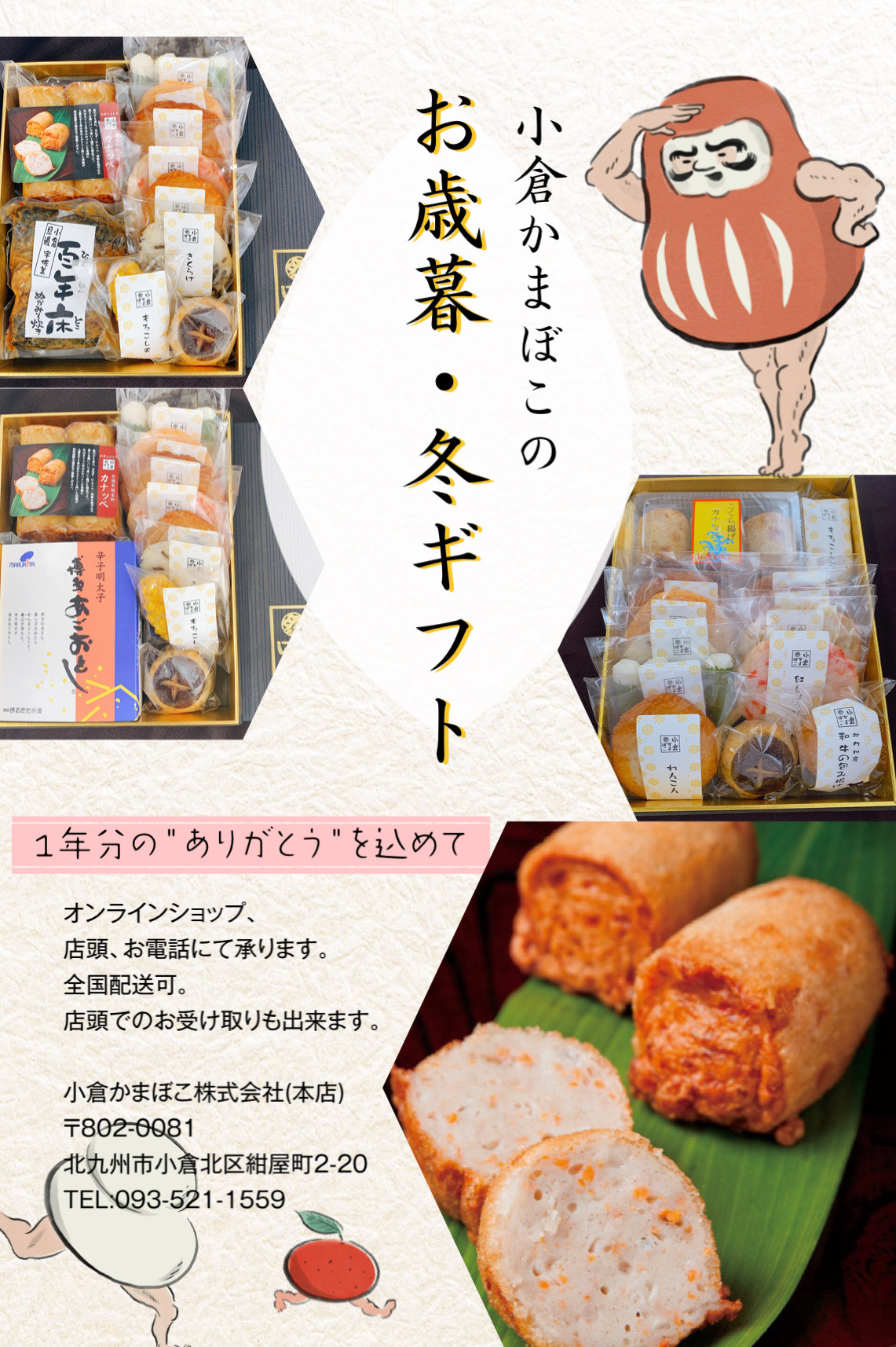 お歳暮承り中！小倉かまぼこ