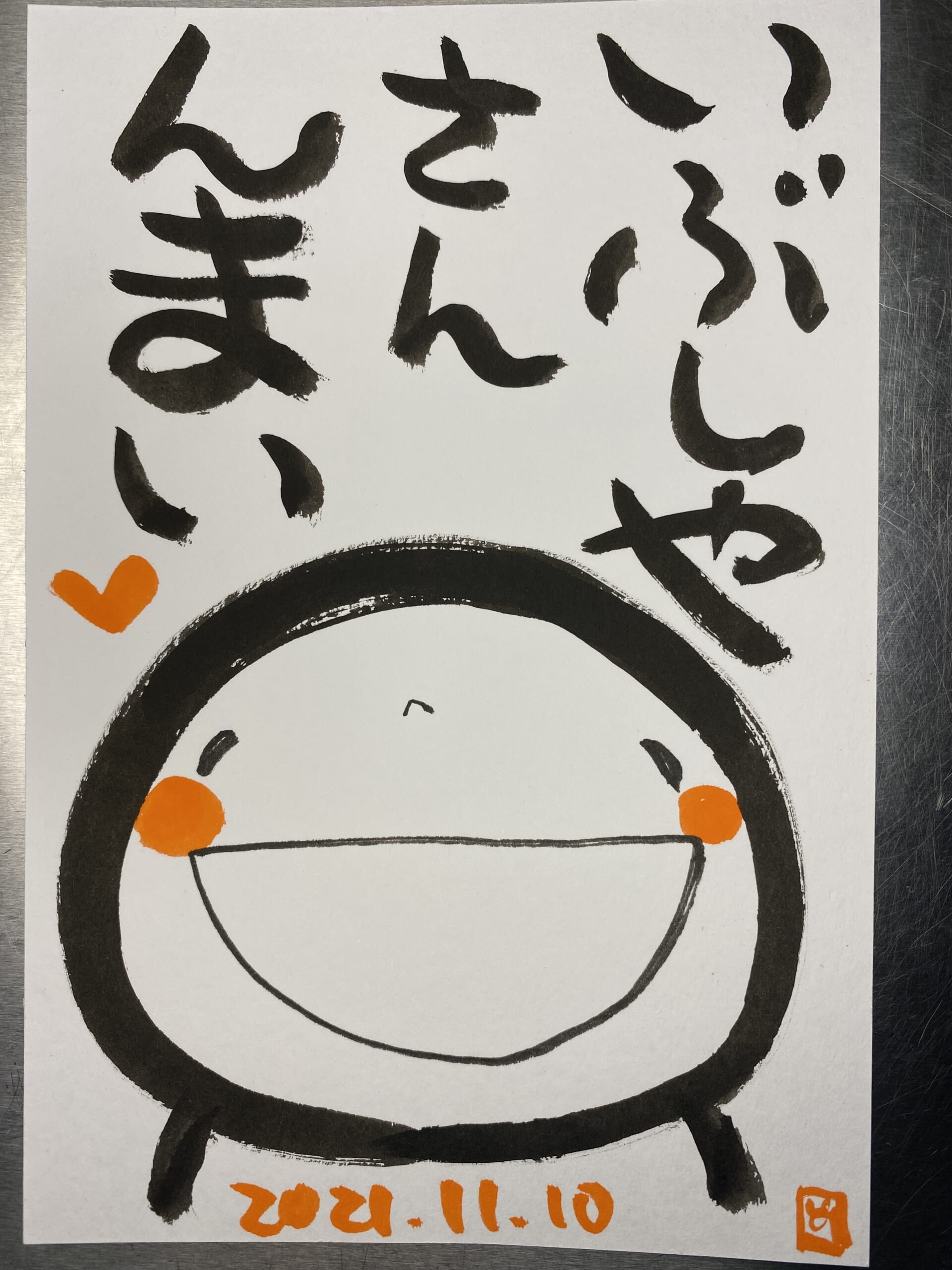 みんなが笑顔になれますように【燻製処いぶしや】