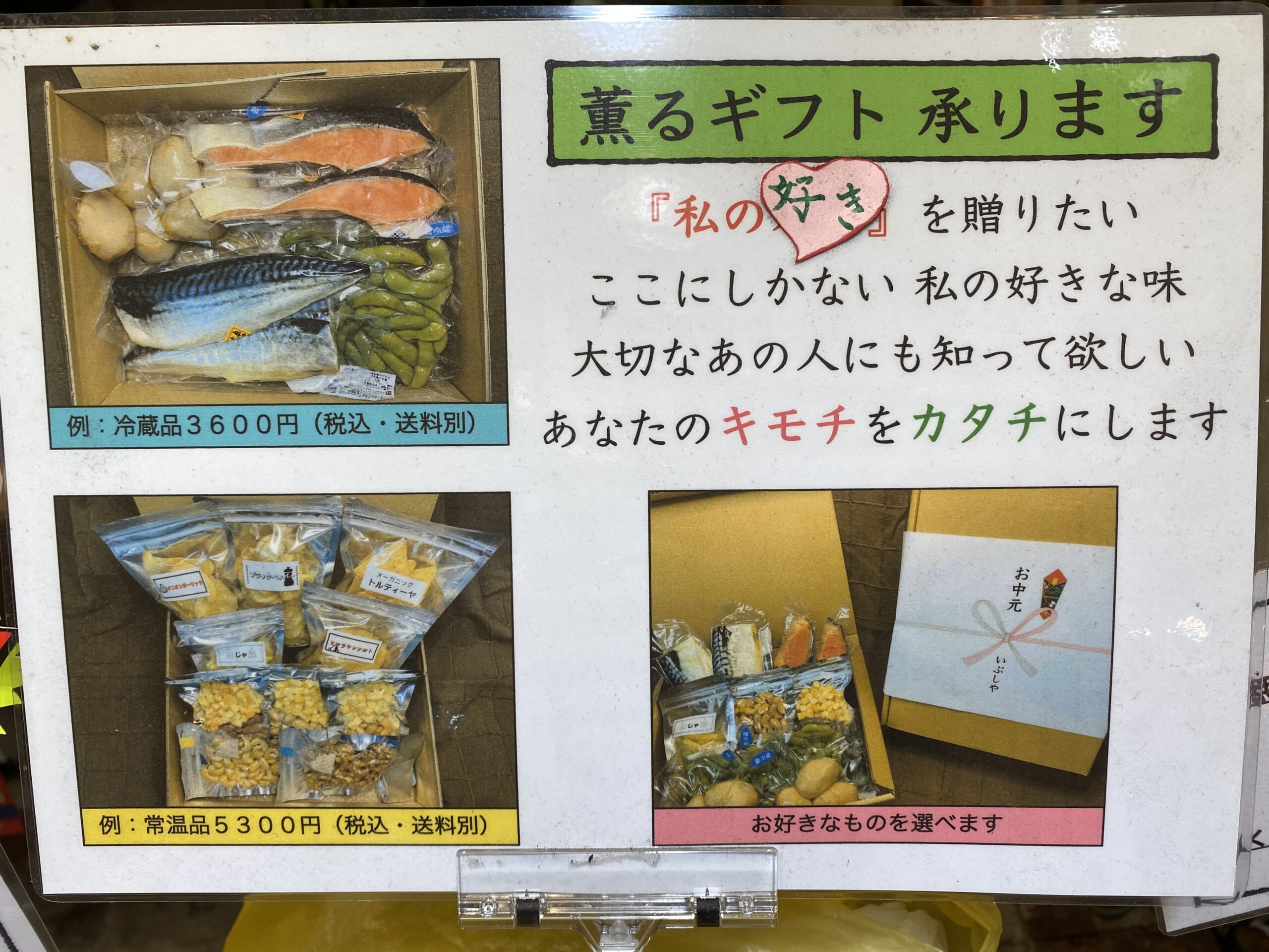 そろそろお歳暮を考える時期ですね【燻製処いぶしや】