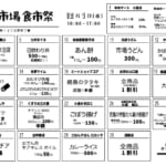 2021年最後！12月1日（水）は毎月恒例食市祭！