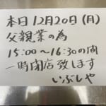 12月20日(月)特別営業時間のお知らせ