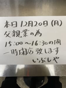 12月20日(月)特別営業時間のお知らせ