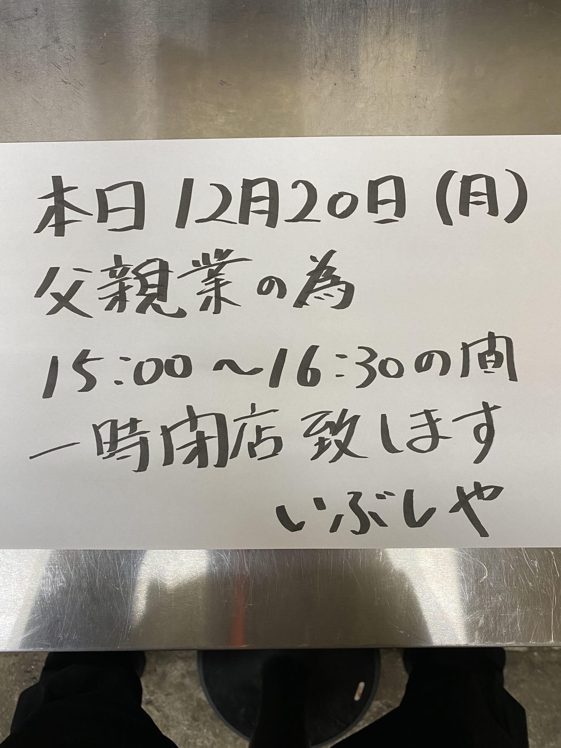12月20日(月)特別営業時間のお知らせ
