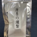 カラスミの燻製と数の子の燻製醤油漬け【燻製処いぶしや】