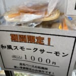 スモークサーモン販売開始です！【燻製処いぶしや】