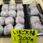 ◀岩田餅菓子店▶あまおういちご大福200円