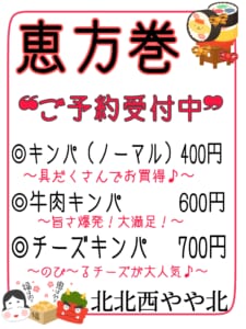 チヂミ＆キンパ専門店Chan♢恵方キンパ♪予約受付中！