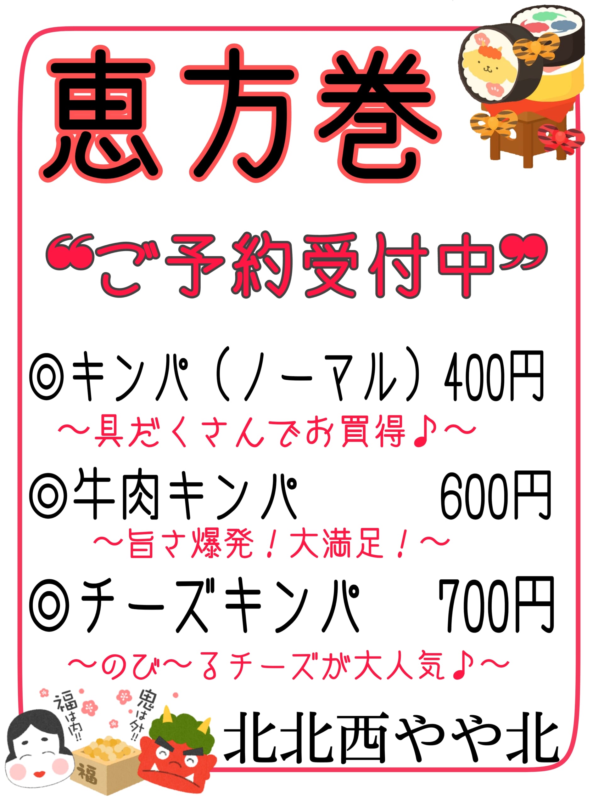 チヂミ＆キンパ専門店Chan♢恵方キンパ♪予約受付中！