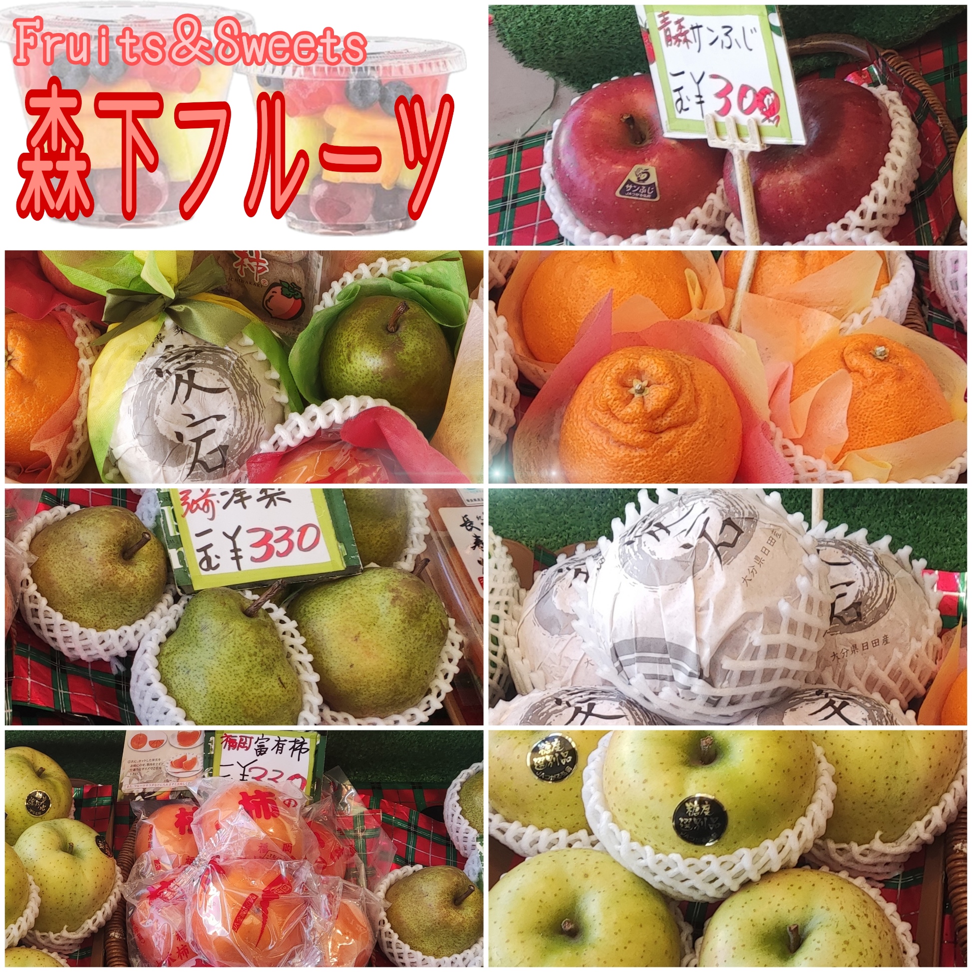 ◀森下フルーツ▶Vitamin＆Sweets