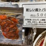 新しい鮭とばの燻製並びました【燻製処いぶしや】