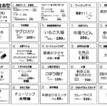 2022年初開催！2月1日（火）毎月恒例食市祭です！
