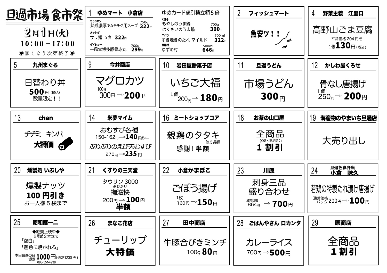 2022年初開催！2月1日（火）毎月恒例食市祭です！