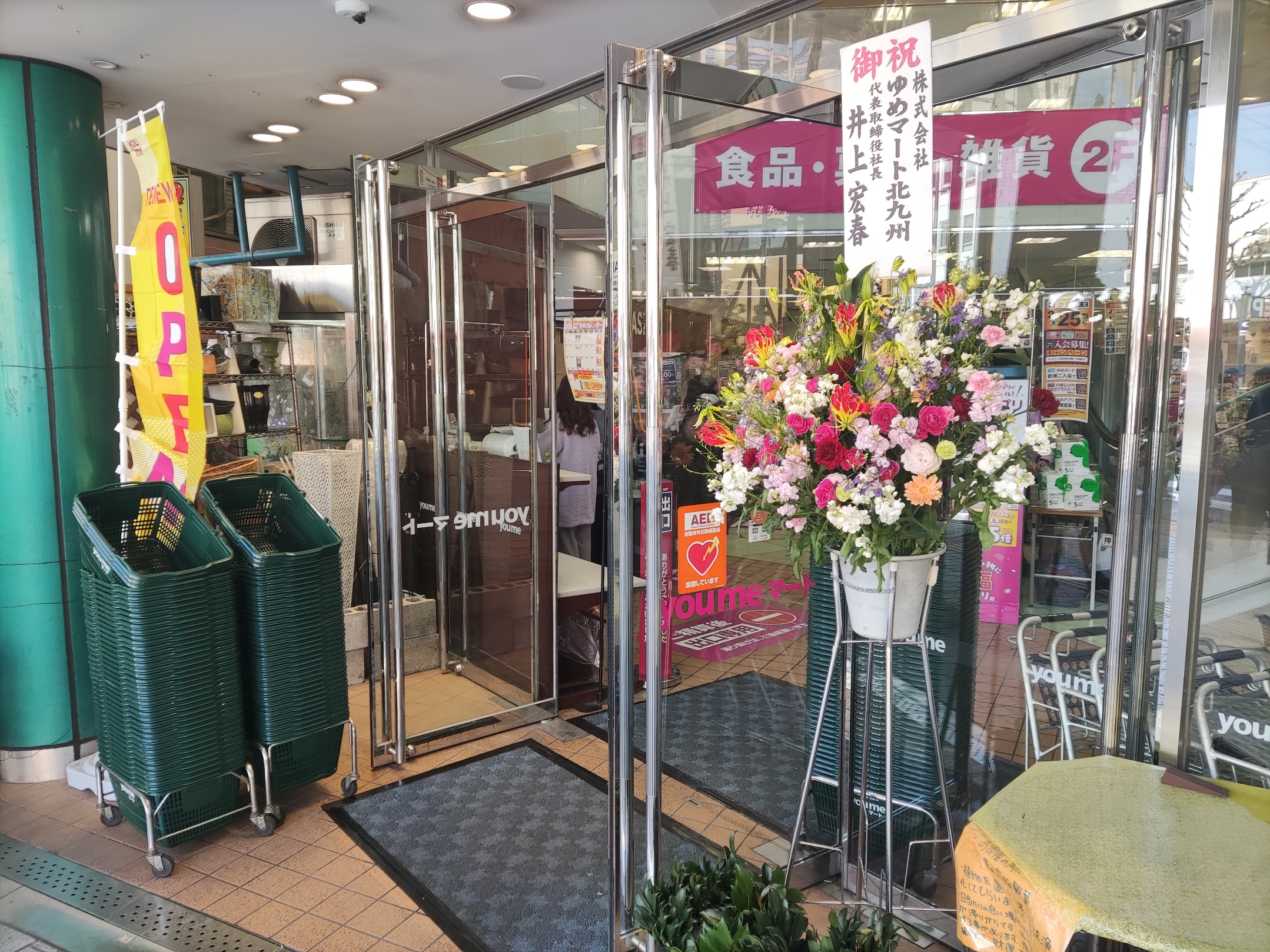 ゆめマート小倉店♢リニューアルオープン！