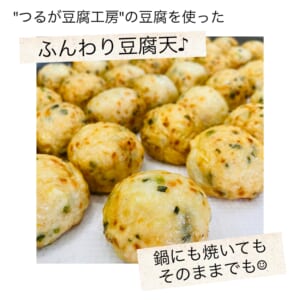 人気のお豆腐天♪【小倉かまぼこ】