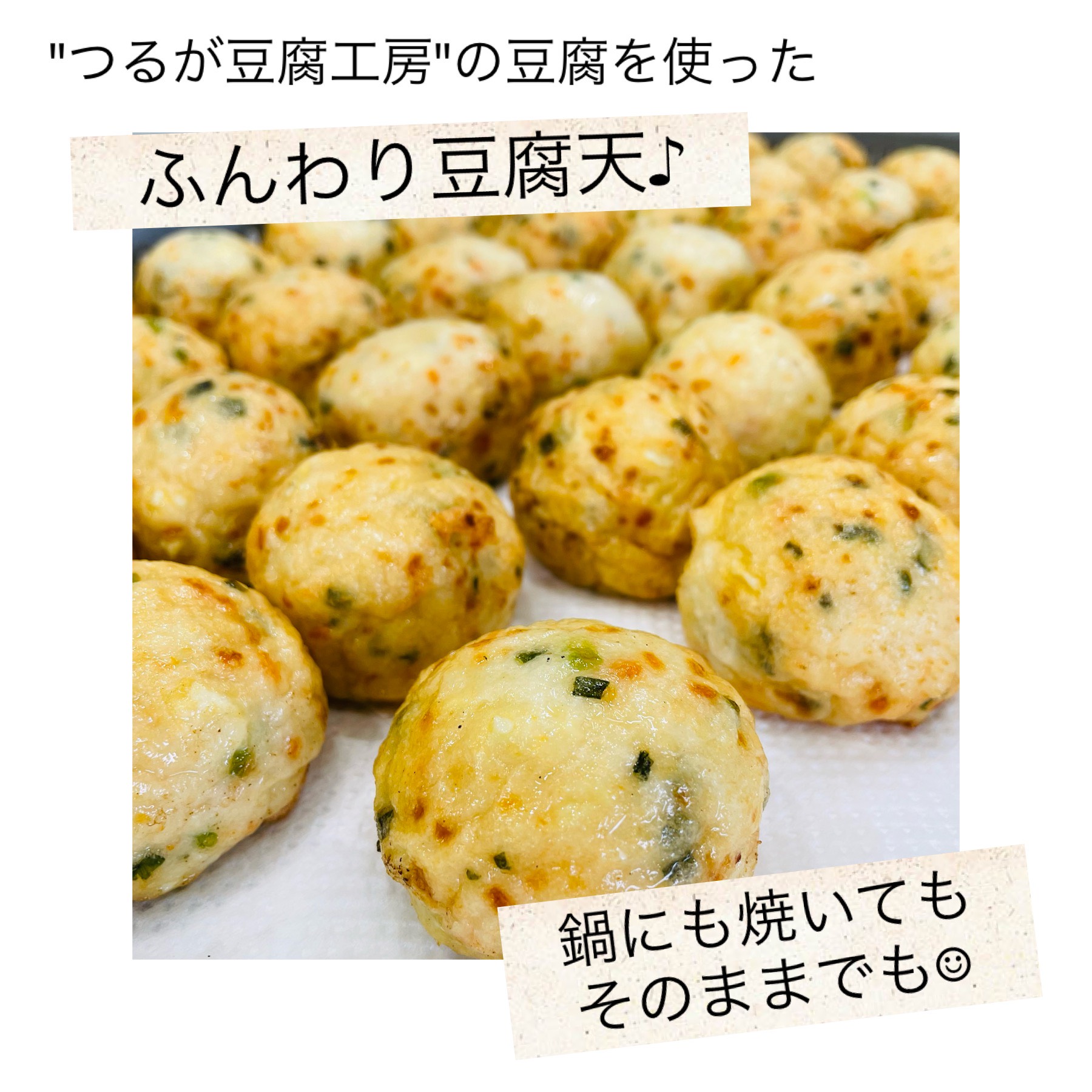 人気のお豆腐天♪【小倉かまぼこ】