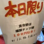 2月1日(火)ナッツ類100円引き【燻製処いぶしや】