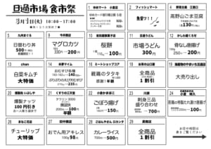 3月1日（火）毎月恒例食市祭！